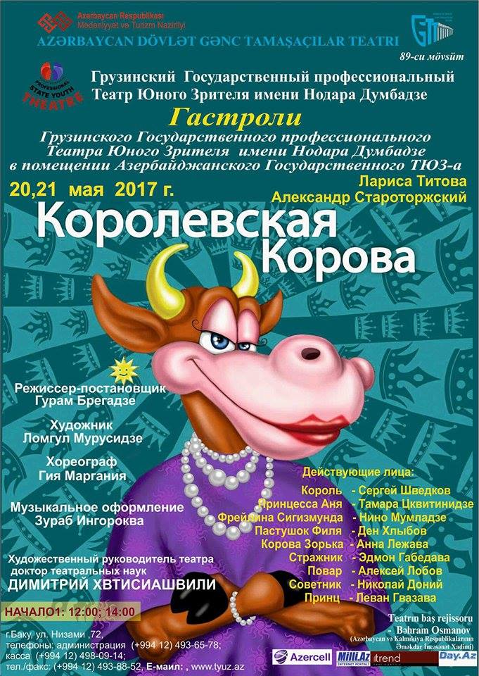 Gürcüstan Teatrı Bakıya gəlir..