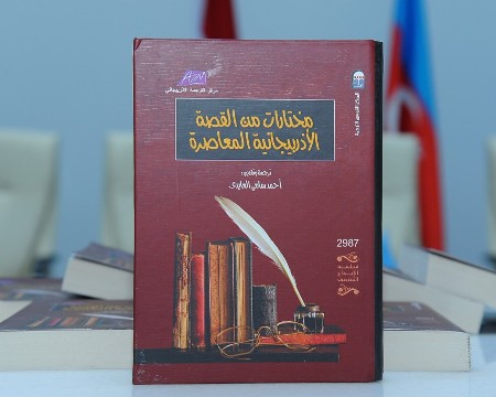 “Müasir Azərbaycan hekayəsi antologiyası” təqdim edildi