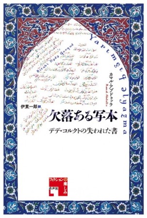 “Yarımçıq əlyazma” Yaponiyada çap edildi “Yarımçıq əlyazma” Yaponiyada çap edildi