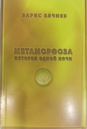 Beynəlmiləl Yazıçılar İttifaqı yazıçımızı təltif etdi Beynəlmiləl Yazıçılar İttifaqı yazıçımızı təltif etdi