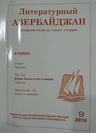 “Literaturnıy Azerbaydjan”ın yeni sayı “Literaturnıy Azerbaydjan”ın yeni sayı