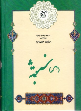 Zəlimxan Yaqubun “Peyğəmbər” poeması Təbrizdə nəşr olunub