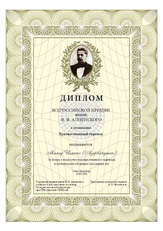 Məmməd İsmayıl Rusiyada nüfuzlu mükafata layiq görüldü Məmməd İsmayıl Rusiyada nüfuzlu mükafata layiq görüldü