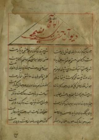 Nəsiminin “Hüseyni” təxəllüsü ilə yazdığı şeirləri tapıldı