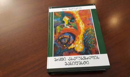 “Bir gəncin manifesti” romanı gürcü dilində