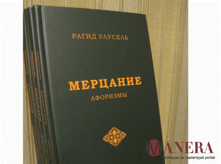 Azərbaycanlı filosofun kitabı Rusiyada nəşr olunub Azərbaycanlı filosofun kitabı Rusiyada nəşr olunub