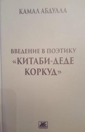 Xalq yazıçımızın monoqrafiyası Rusiyada çap olunub Xalq yazıçımızın monoqrafiyası Rusiyada çap olunub