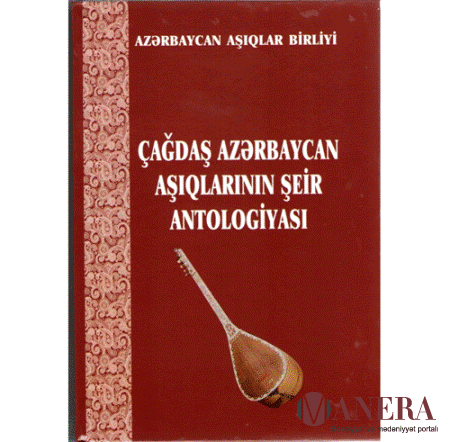"Çağdaş Azərbaycan aşıqlarının şeir antologiyası” işıq üzü görüb "Çağdaş Azərbaycan aşıqlarının şeir antologiyası” işıq üzü görüb