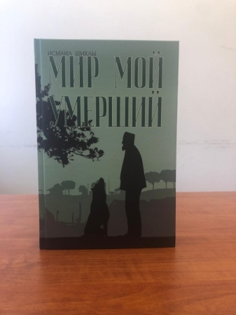 İsmayıl Şıxlının “Ölən dünyam” romanı çap olundu