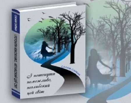 Salam Sarvanın kitabı Ukraynada nəşr olunub Salam Sarvanın kitabı Ukraynada nəşr olunub