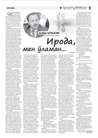 Tanınmış yazarın hekayəsi nüfuzlu özbək nəşrində Tanınmış yazarın hekayəsi nüfuzlu özbək nəşrində