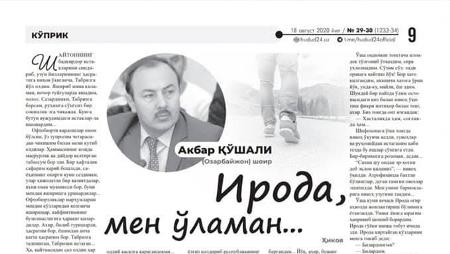 Tanınmış yazarın hekayəsi nüfuzlu özbək nəşrində Tanınmış yazarın hekayəsi nüfuzlu özbək nəşrində