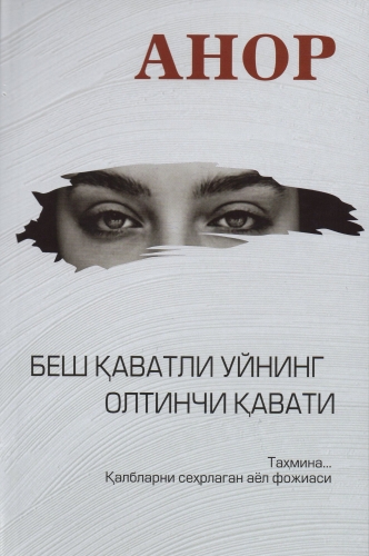 Anarın Özbəkistanda romanı çap olundu - FOTO