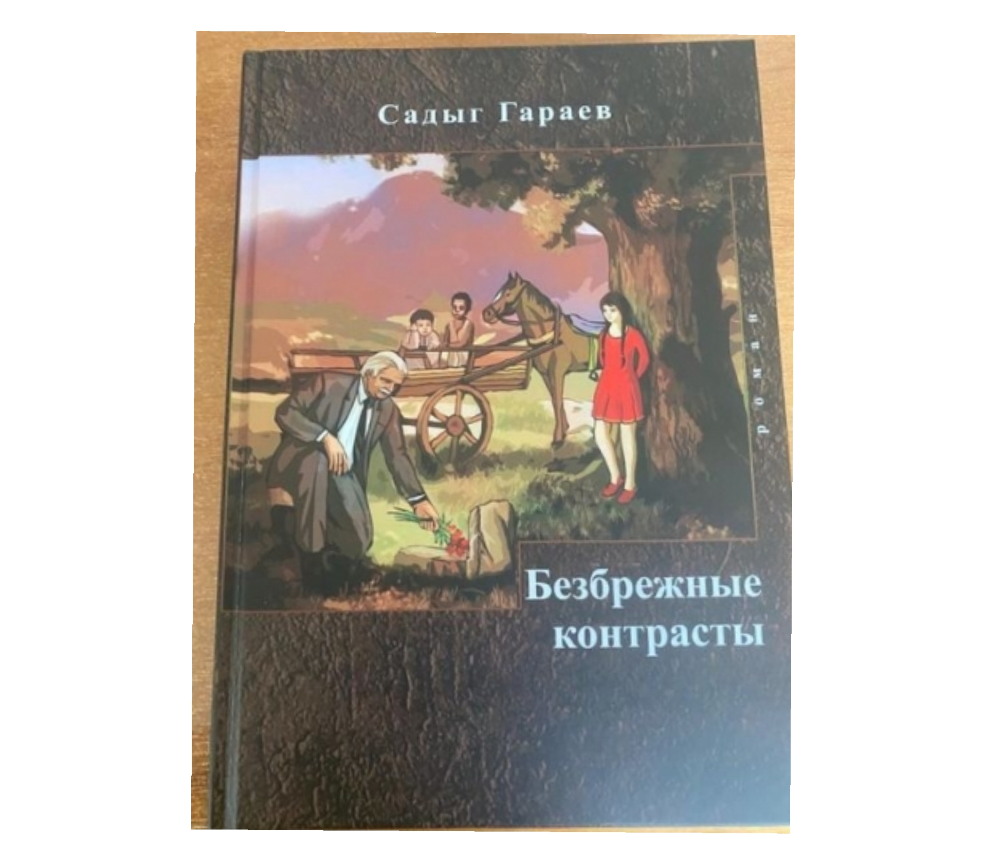 Azərbaycanlı yazıçının romanı Moskvada nəşr edilib