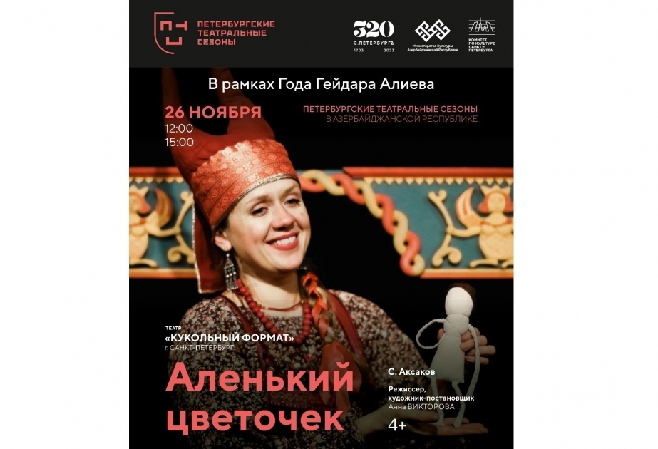 Bu tamaşa Bakıda ilk dəfə nümayiş ediləcək